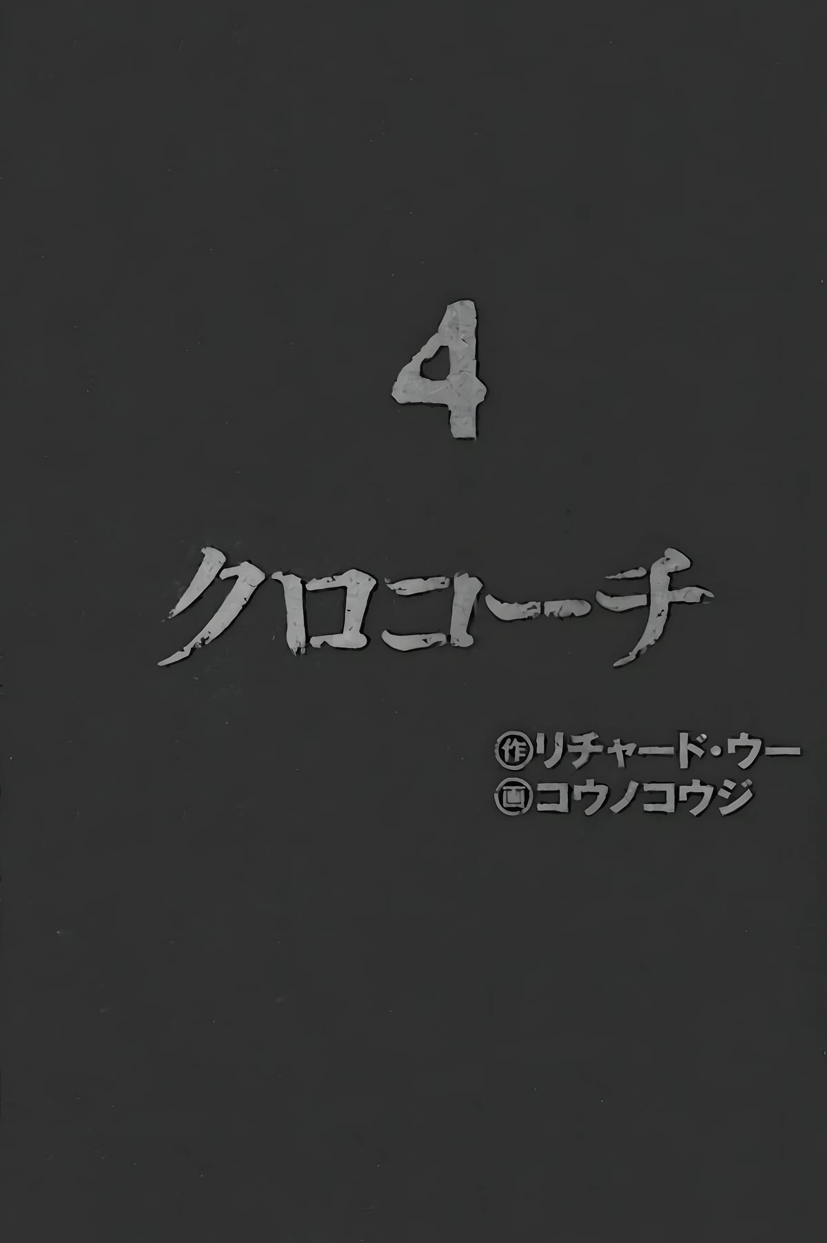 Inspector Kurokouchi Chapter 26 page 2 - Chapter 26: A Life in Pink