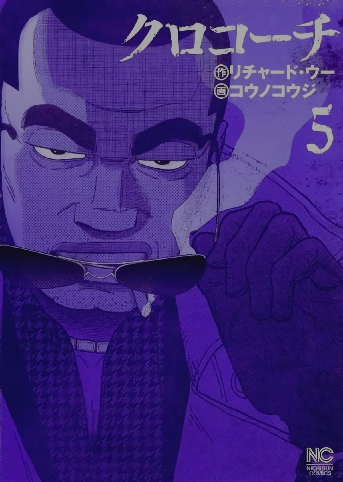 Inspector Kurokouchi Chapter 36 page 1 - Chapter 36: The Azure Skies Mystery