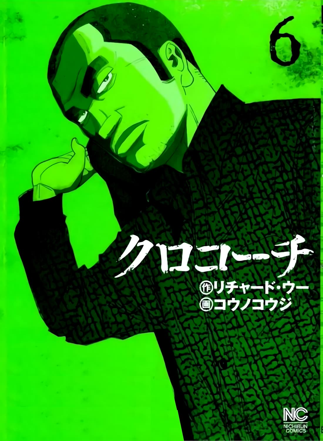 Inspector Kurokouchi Chapter 46 page 1 - Chapter 46: The Heart of Sakura