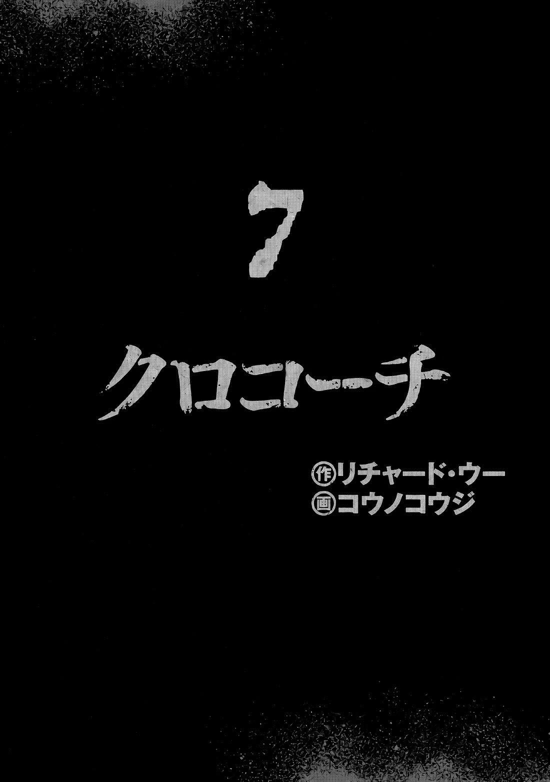 Inspector Kurokouchi Chapter 56 page 2 - Chapter 56: The Women in Black