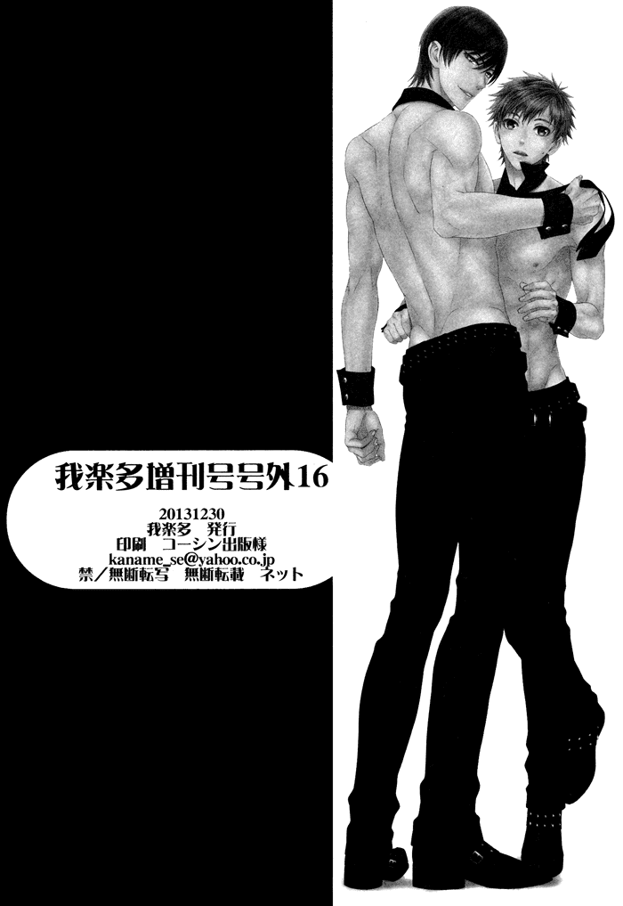 Interval Chapter 5.7 page 33 - Chapter 5.7: Interval dj - Garakuta Zoukangou Gougai 16