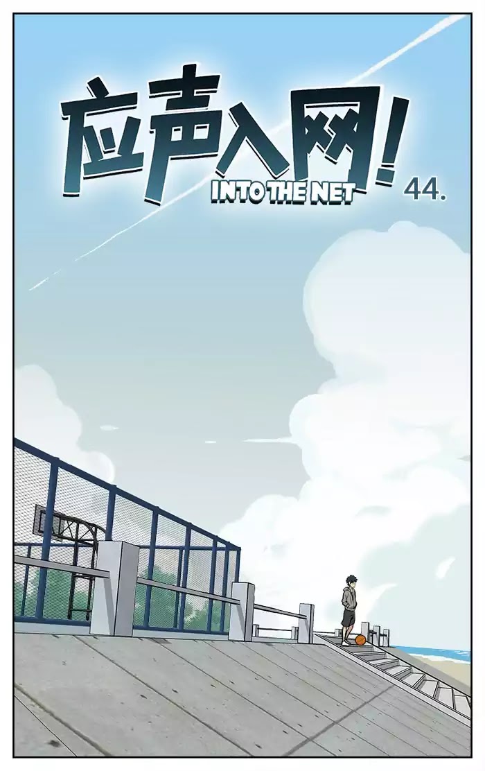 Into the Net! Chapter 44 page 2 - Chapter 44