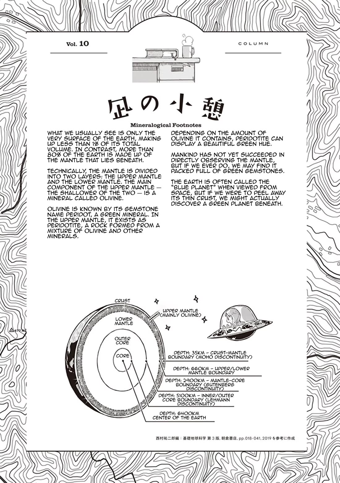 Introduction to Mineralogy Chapter 10 page 31 - Chapter 10: Seen and Unseen Worlds