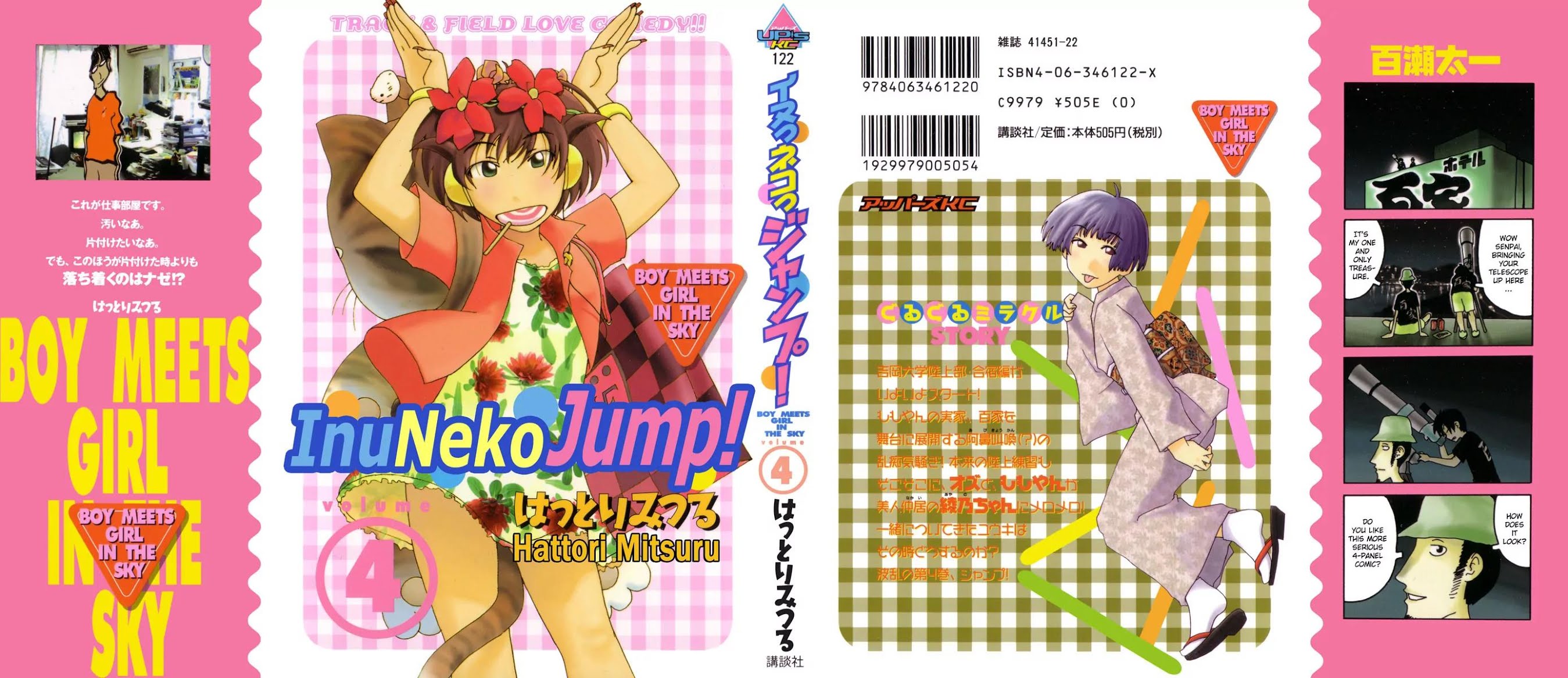 Inu Neko Jump Chapter 25 page 1 - Chapter 25