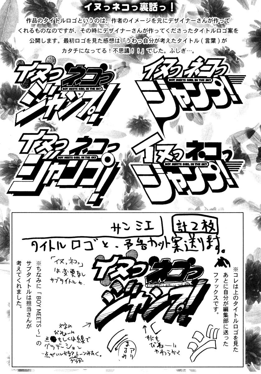 Inu Neko Jump Chapter 39 page 21 - Chapter 39