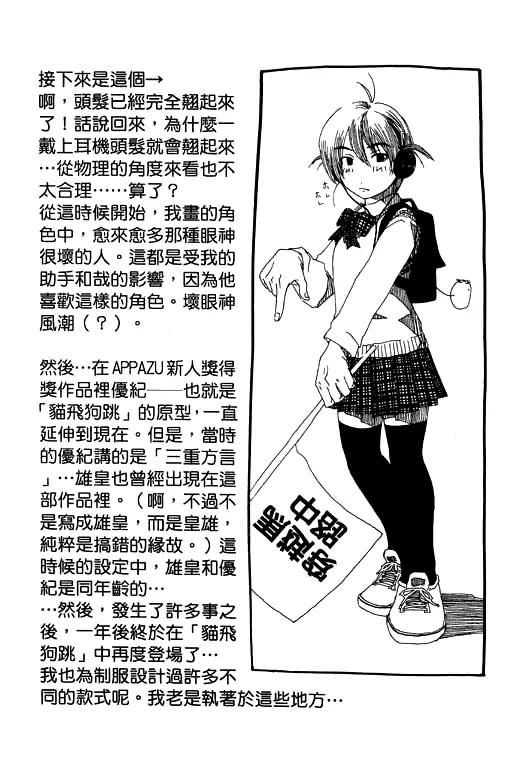 Inu Neko Jump Chapter 8 page 27 - Chapter 8