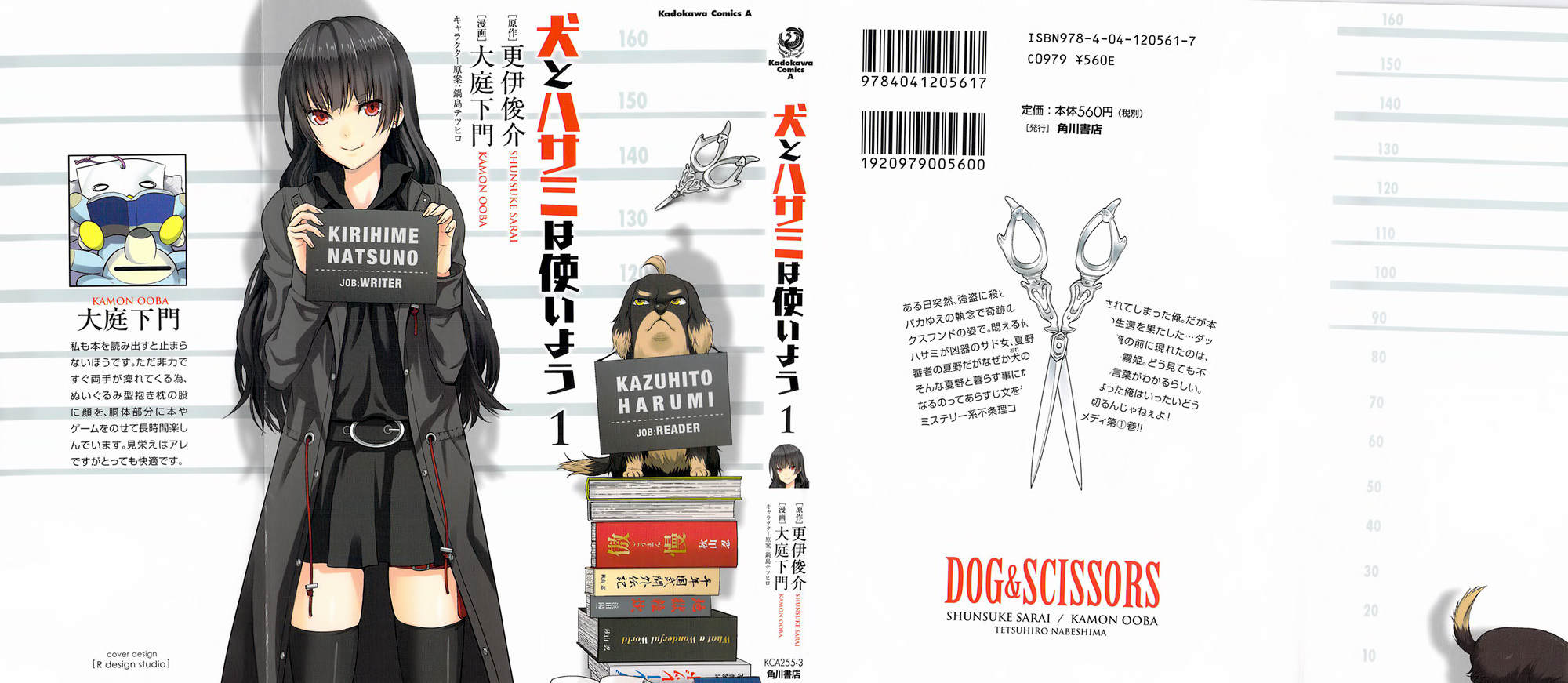 Inu to Hasami wa Tsukaiyou Chapter 0 page 2 - Chapter 0