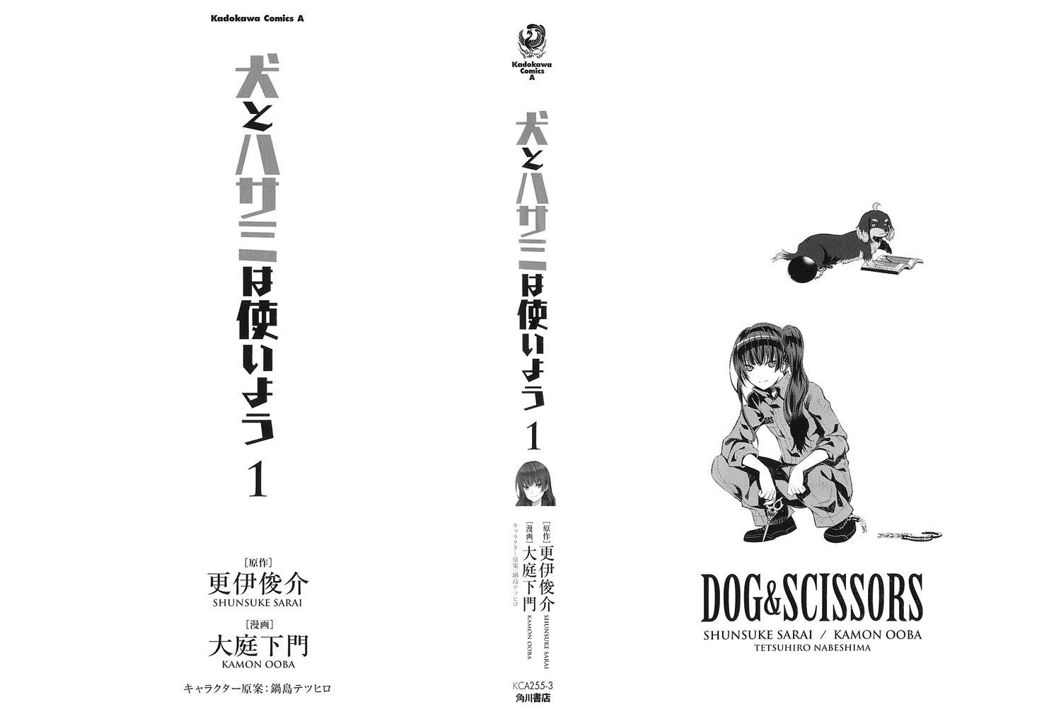 Inu to Hasami wa Tsukaiyou Chapter 0 page 3 - Chapter 0