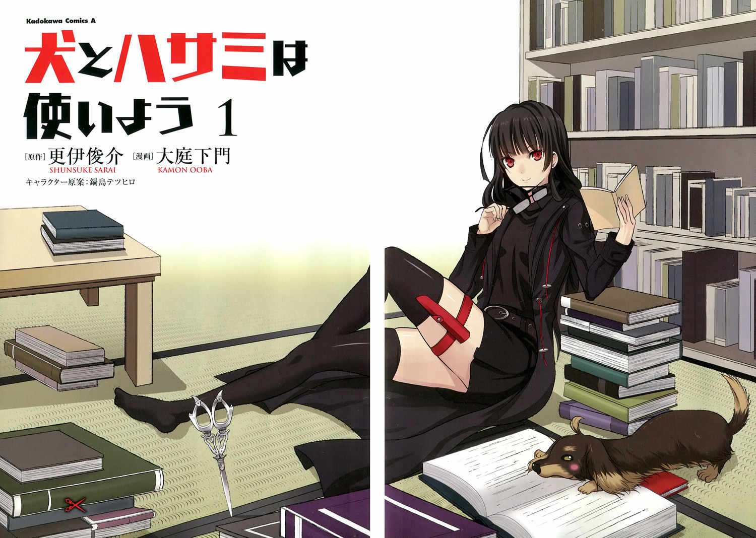 Inu to Hasami wa Tsukaiyou Chapter 0 page 5 - Chapter 0