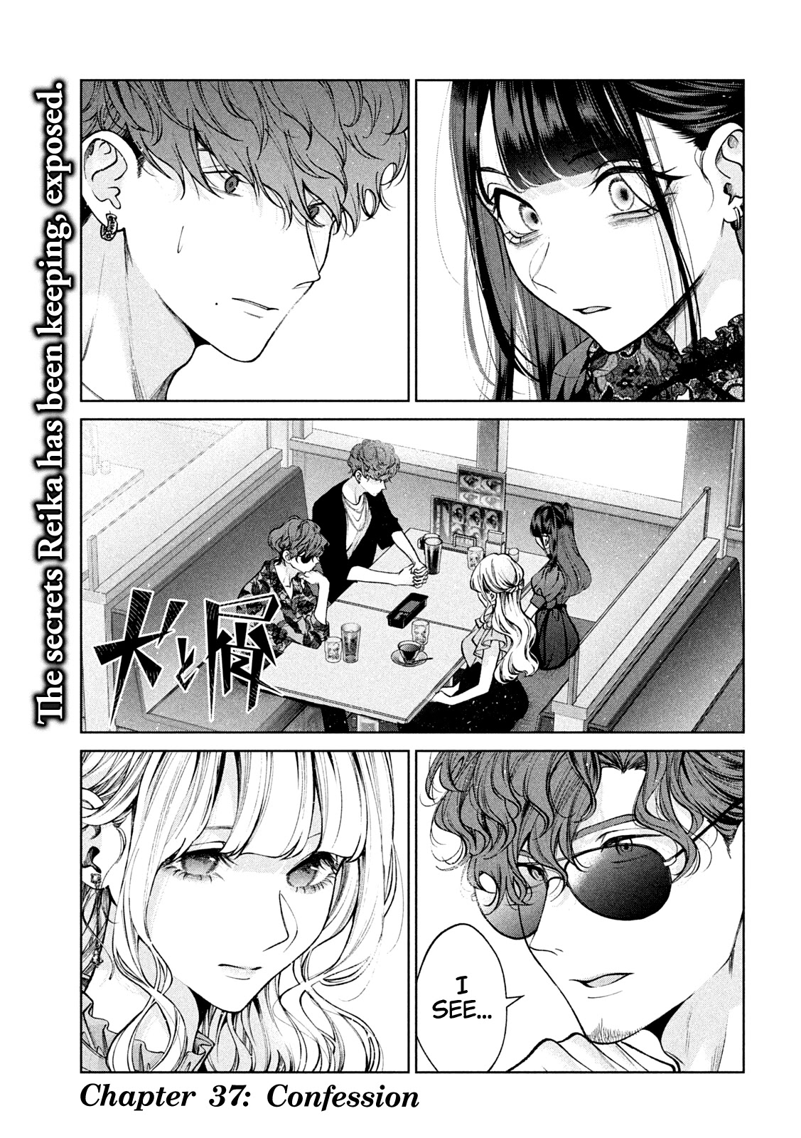 Inu to Kuzu Chapter 37 page 2 - Chapter 37: Confession