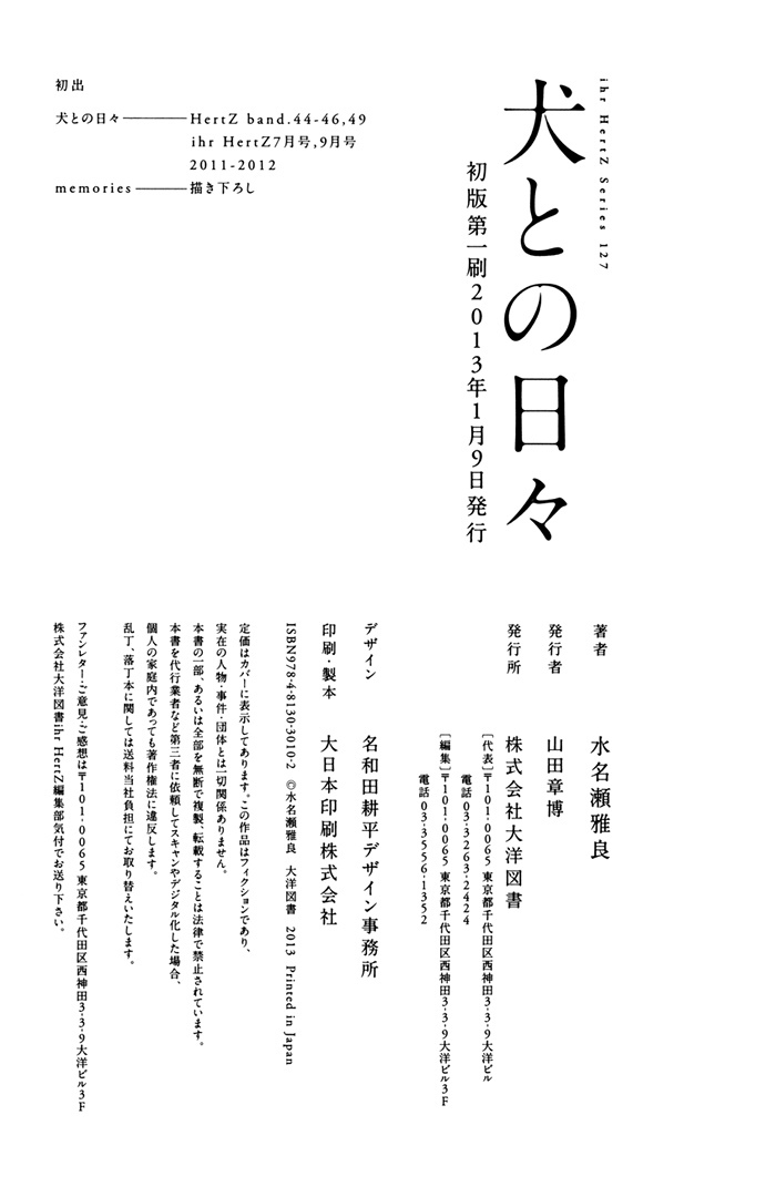 Inu to no Hibi Chapter 6.5 page 14 - Chapter 6.5