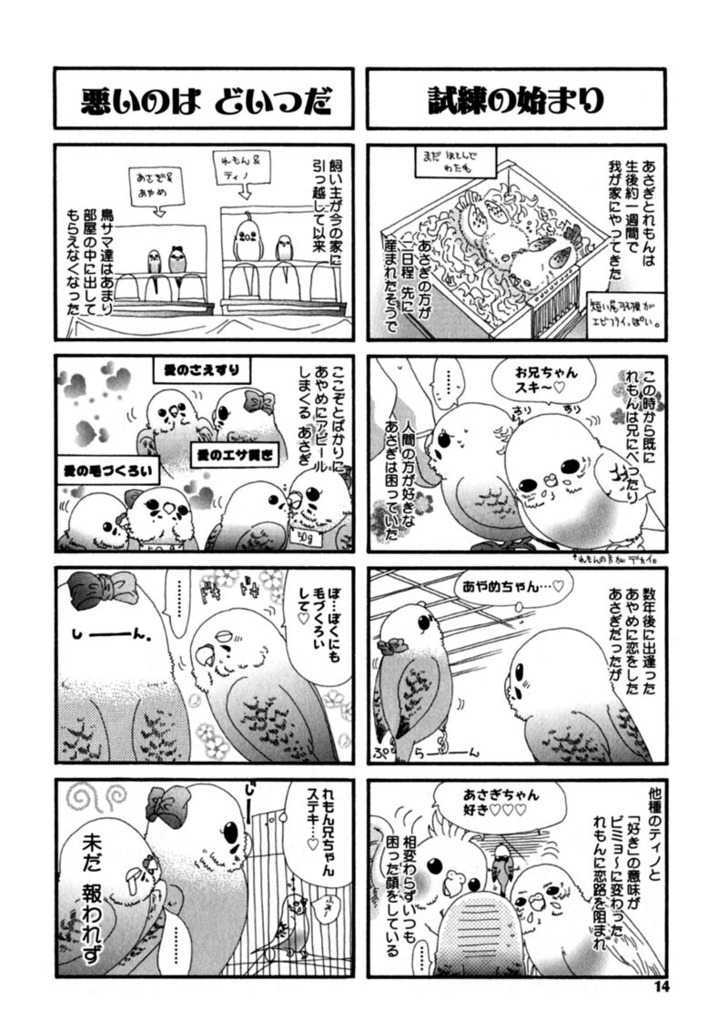 Inu to Omawari-san Chapter 6.5 page 15 - Chapter 6.5 : Extras