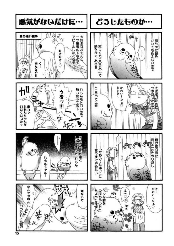 Inu to Omawari-san Chapter 6.5 page 16 - Chapter 6.5 : Extras
