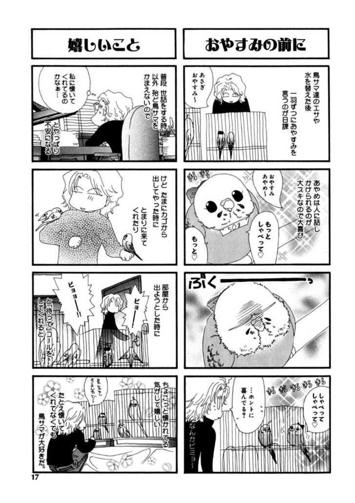 Inu to Omawari-san Chapter 6.5 page 18 - Chapter 6.5 : Extras