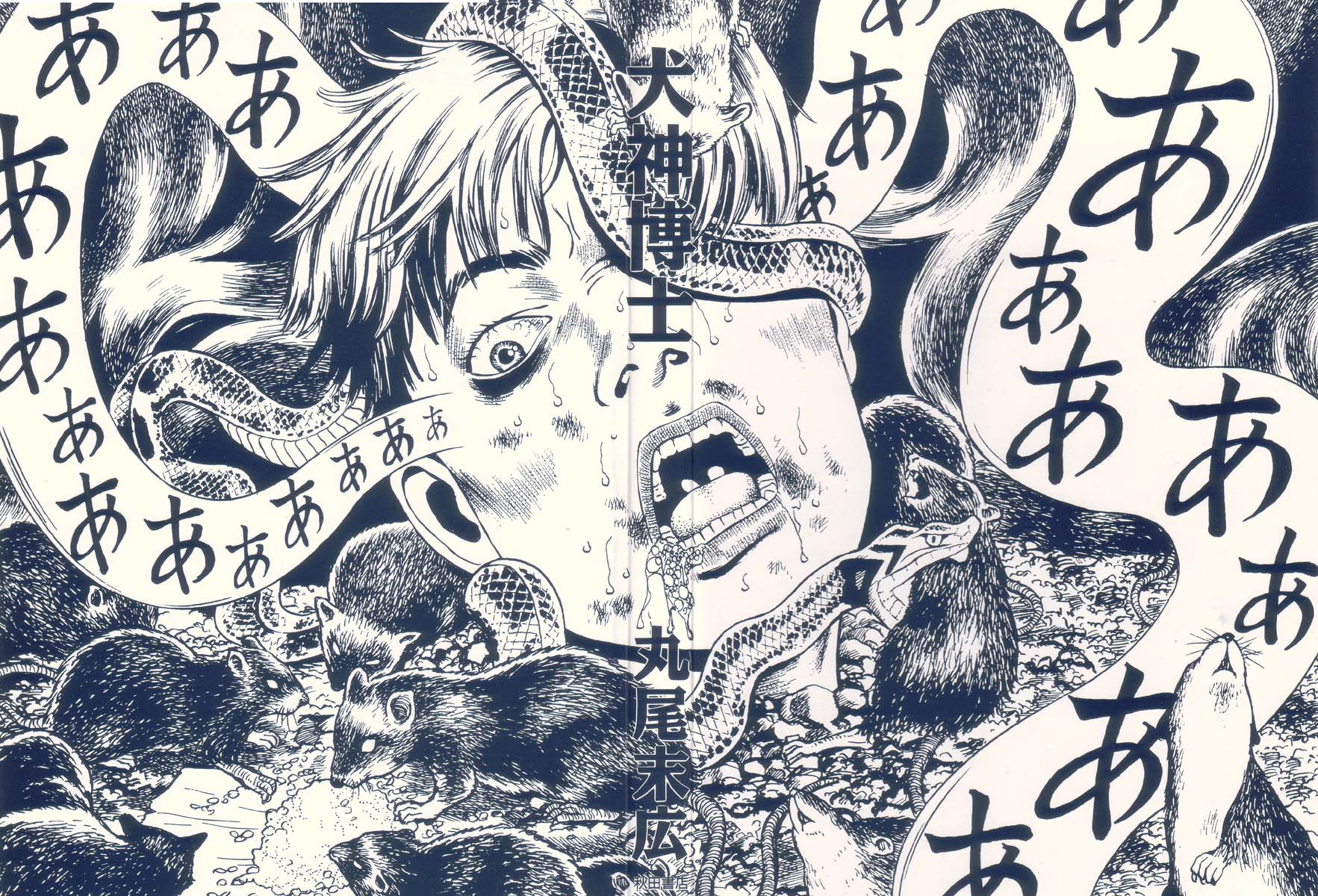 Inugami Hakase Chapter 1.2 page 2 - Chapter 1 v2