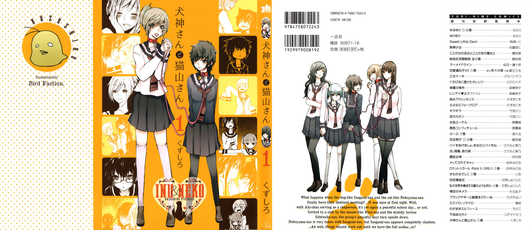 Inugami-san to Nekoyama-san Chapter 0 page 2 - Chapter 0