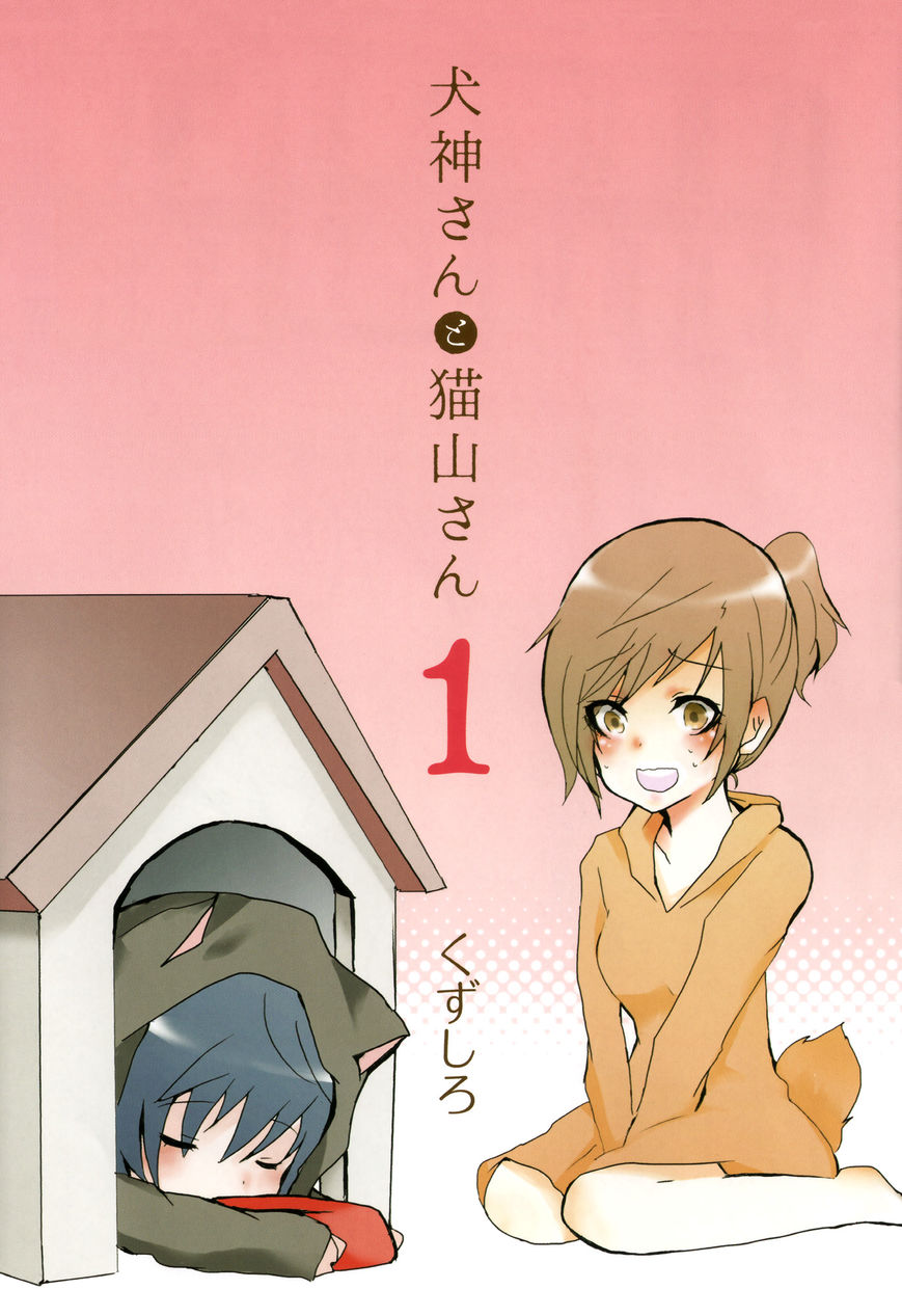 Inugami-san to Nekoyama-san Chapter 0 page 3 - Chapter 0