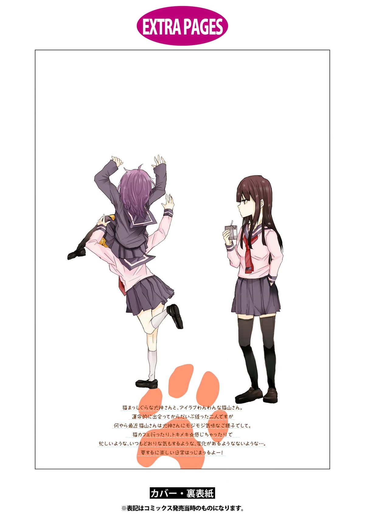 Inugami-san to Nekoyama-san Chapter 65.5 page 19 - Chapter 65.5: Volume Extras