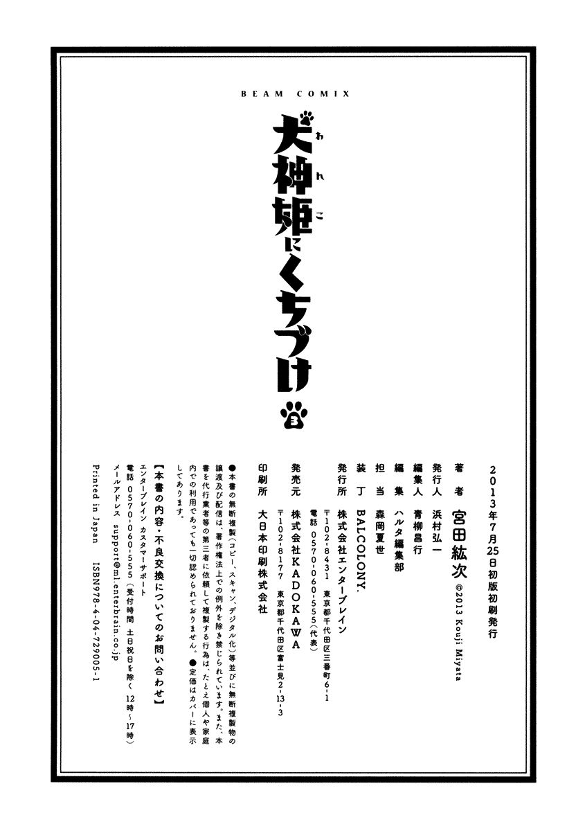 Inugamihime ni Kuchizuke Chapter 12 page 44 - Chapter 12 : The Special Division Targeted