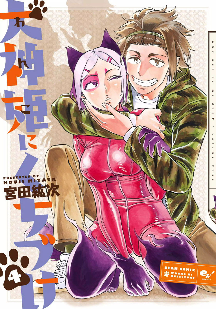 Inugamihime ni Kuchizuke Chapter 13 page 2 - Chapter 13 : Welcome to Demon Castle