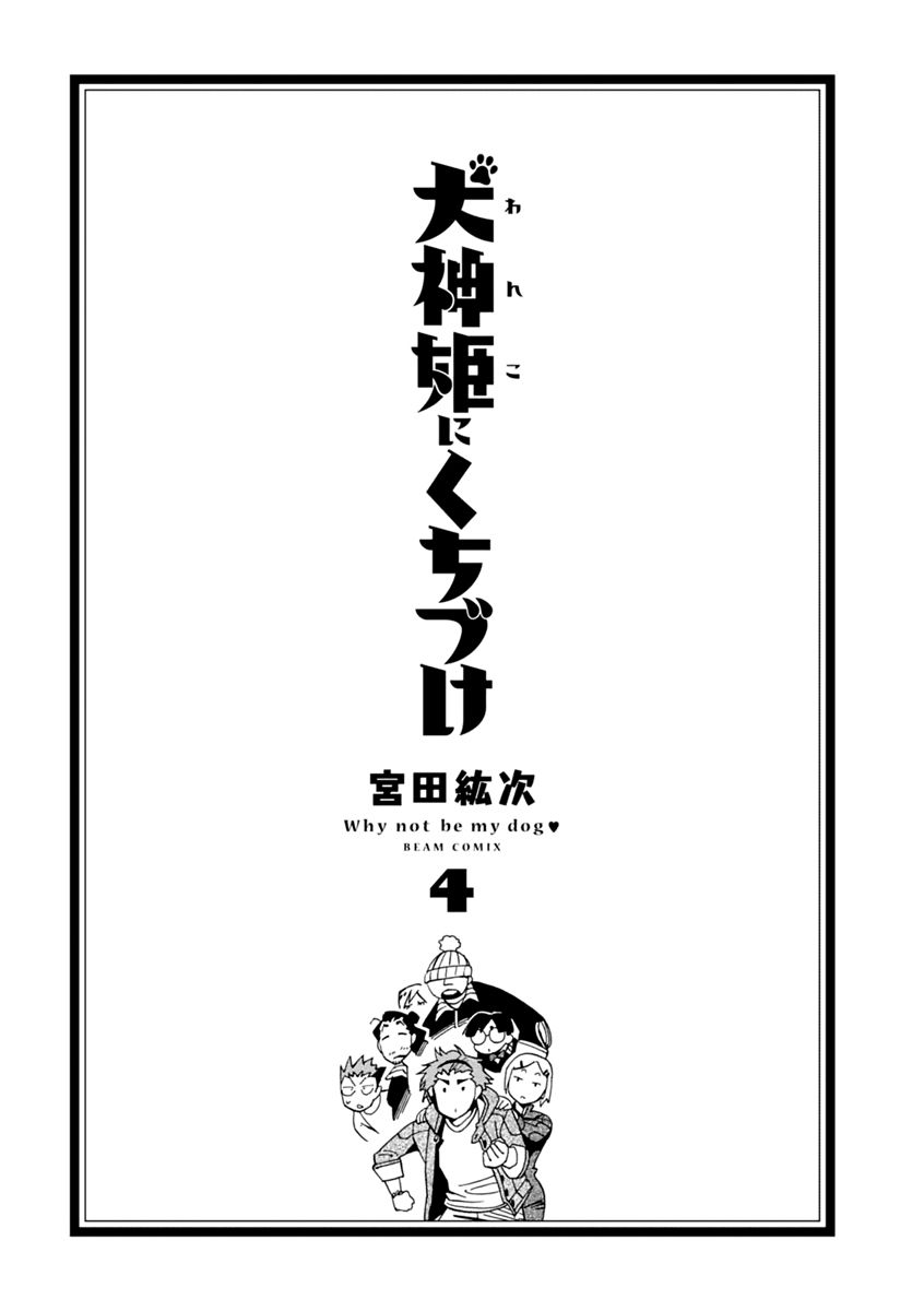 Inugamihime ni Kuchizuke Chapter 13 page 4 - Chapter 13 : Welcome to Demon Castle