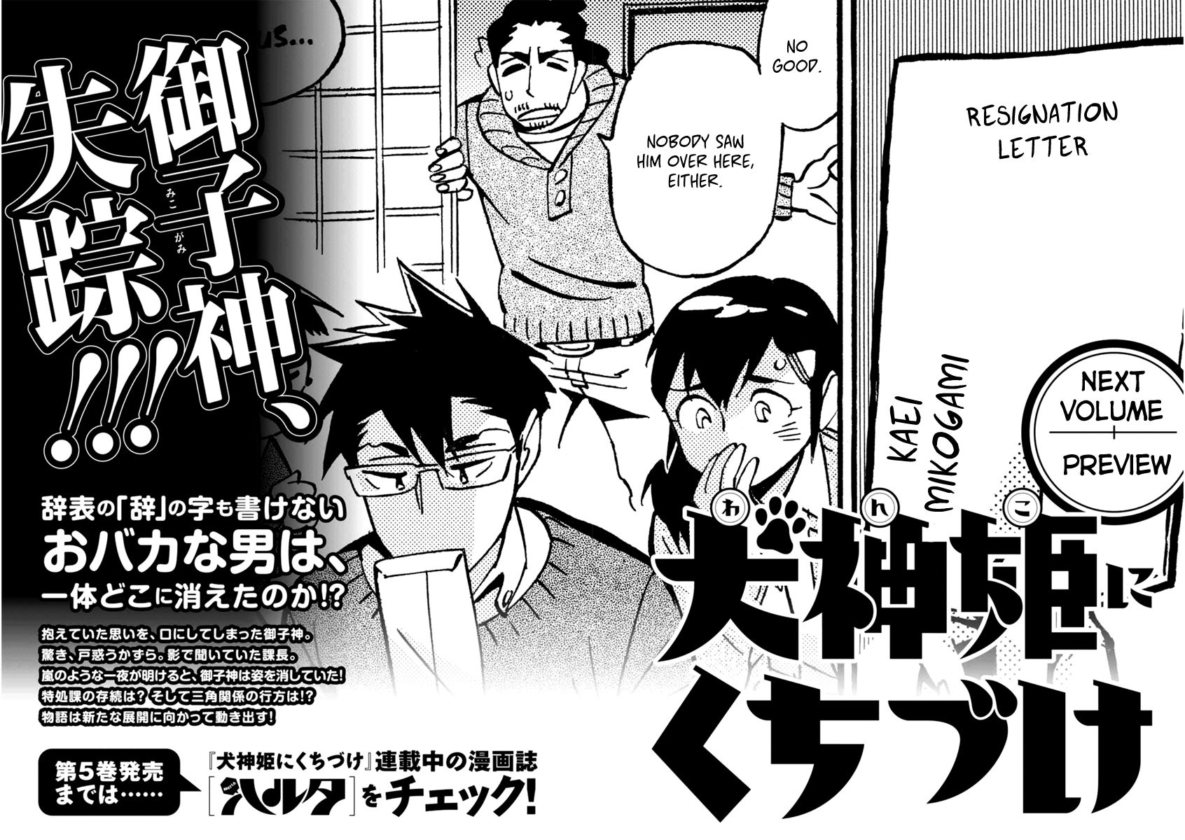 Inugamihime ni Kuchizuke Chapter 16 page 42 - Chapter 16 : The Decisive Battle is a Valentine