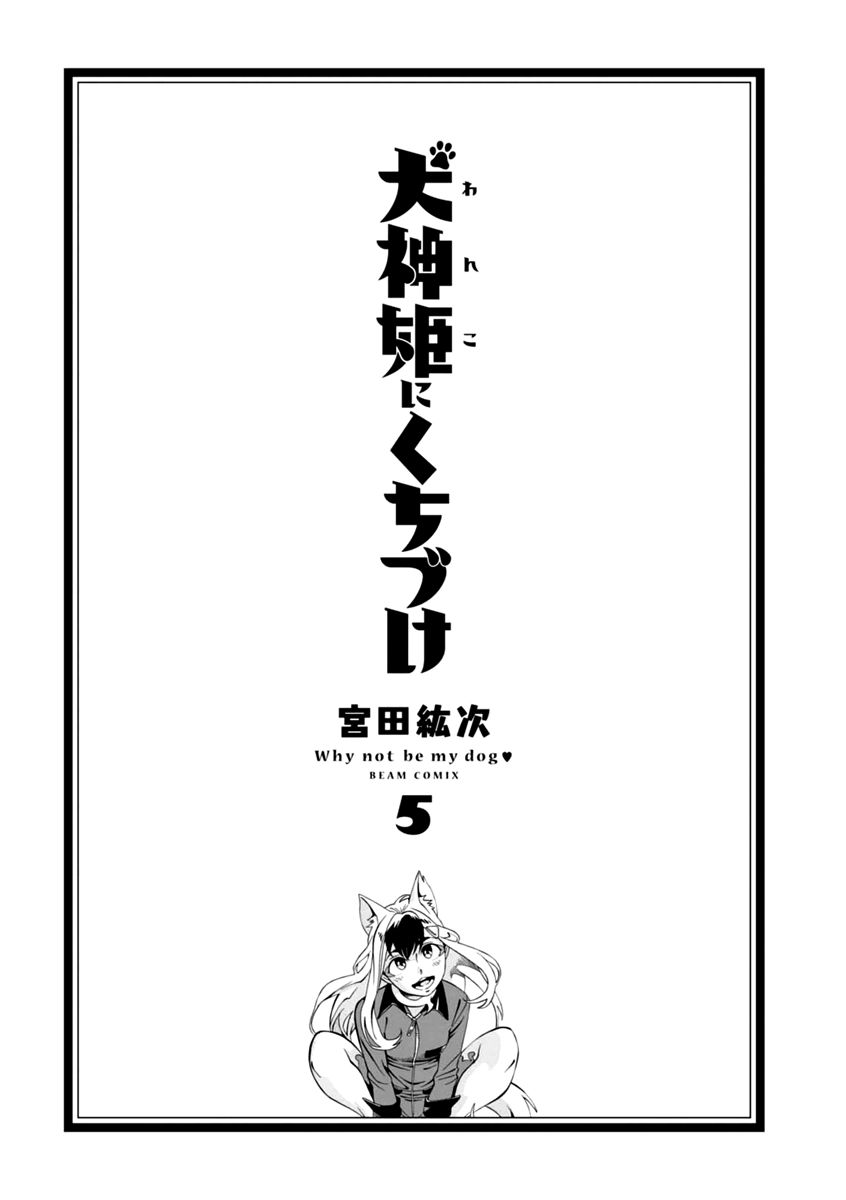 Inugamihime ni Kuchizuke Chapter 17 page 4 - Chapter 17 : Goodbye to Happiness