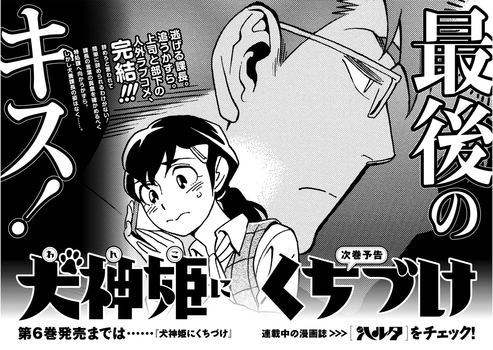 Inugamihime ni Kuchizuke Chapter 20 page 44 - Chapter 20 : Inukai's Past