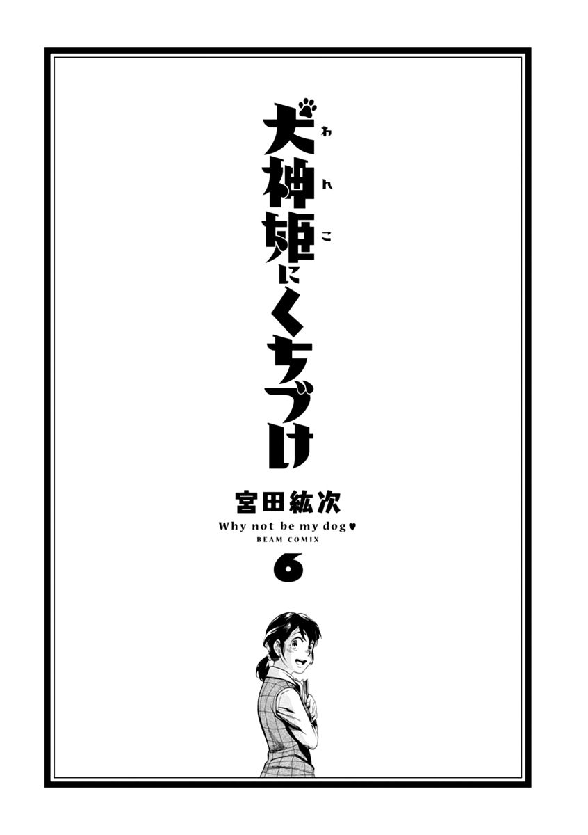 Inugamihime ni Kuchizuke Chapter 21 page 4 - Chapter 21 : What is it You Want?