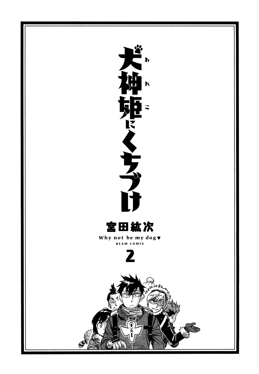 Inugamihime ni Kuchizuke Chapter 5.2 page 3 - Chapter 5 v2 : This is How I Live