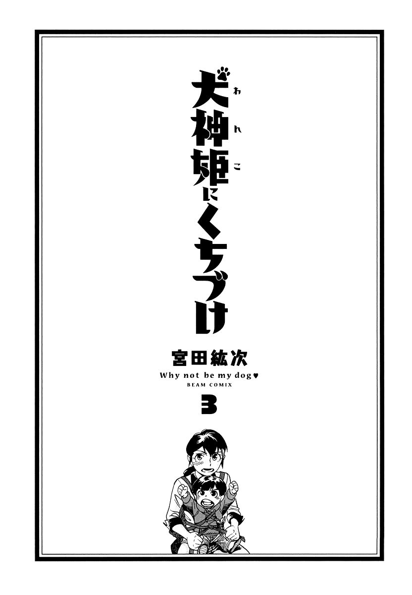 Inugamihime ni Kuchizuke Chapter 9 page 3 - Chapter 9 : The Section Chief and the Three Clairvoyants