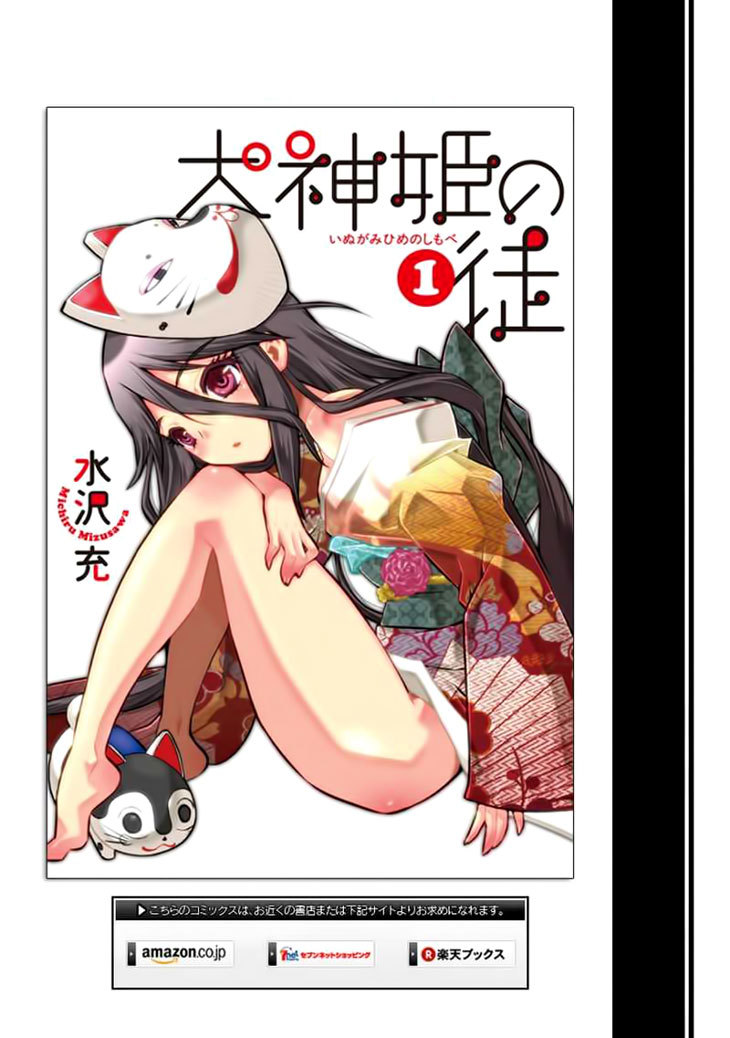 Inugamihime no Shimobe Chapter 13 page 26 - Chapter 13