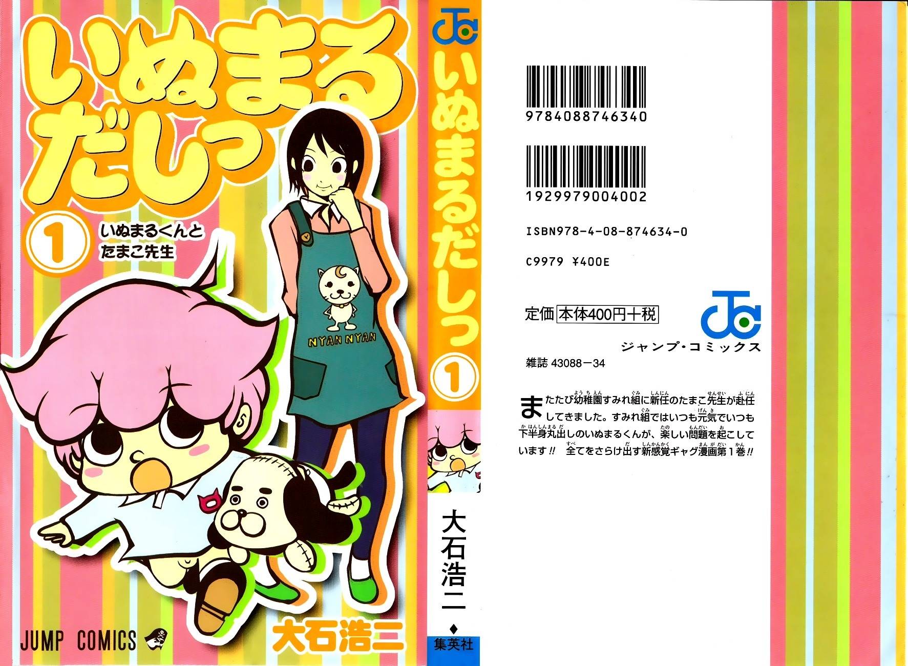 Inumarudashi Chapter 1 page 2 - Chapter 1: Inumaru-kun and Tamako-sensei