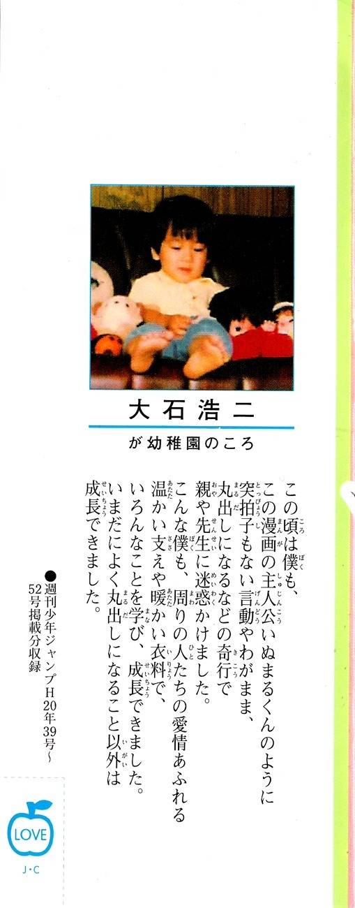 Inumarudashi Chapter 1 page 3 - Chapter 1: Inumaru-kun and Tamako-sensei