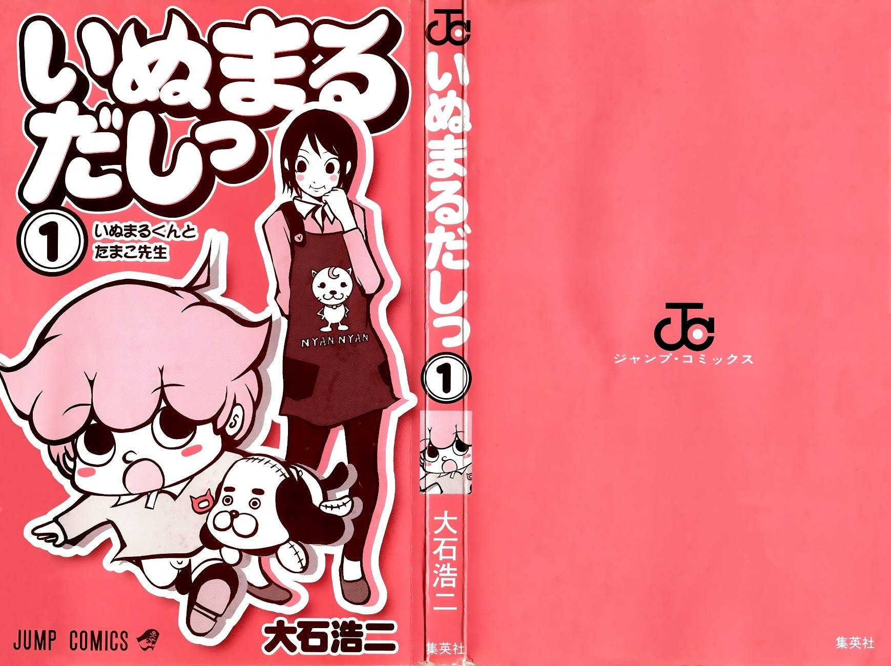 Inumarudashi Chapter 1 page 5 - Chapter 1: Inumaru-kun and Tamako-sensei