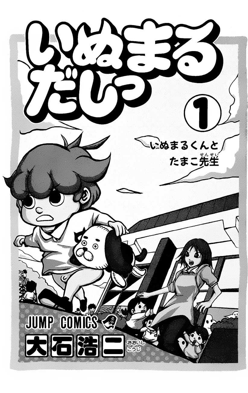 Inumarudashi Chapter 1 page 7 - Chapter 1: Inumaru-kun and Tamako-sensei