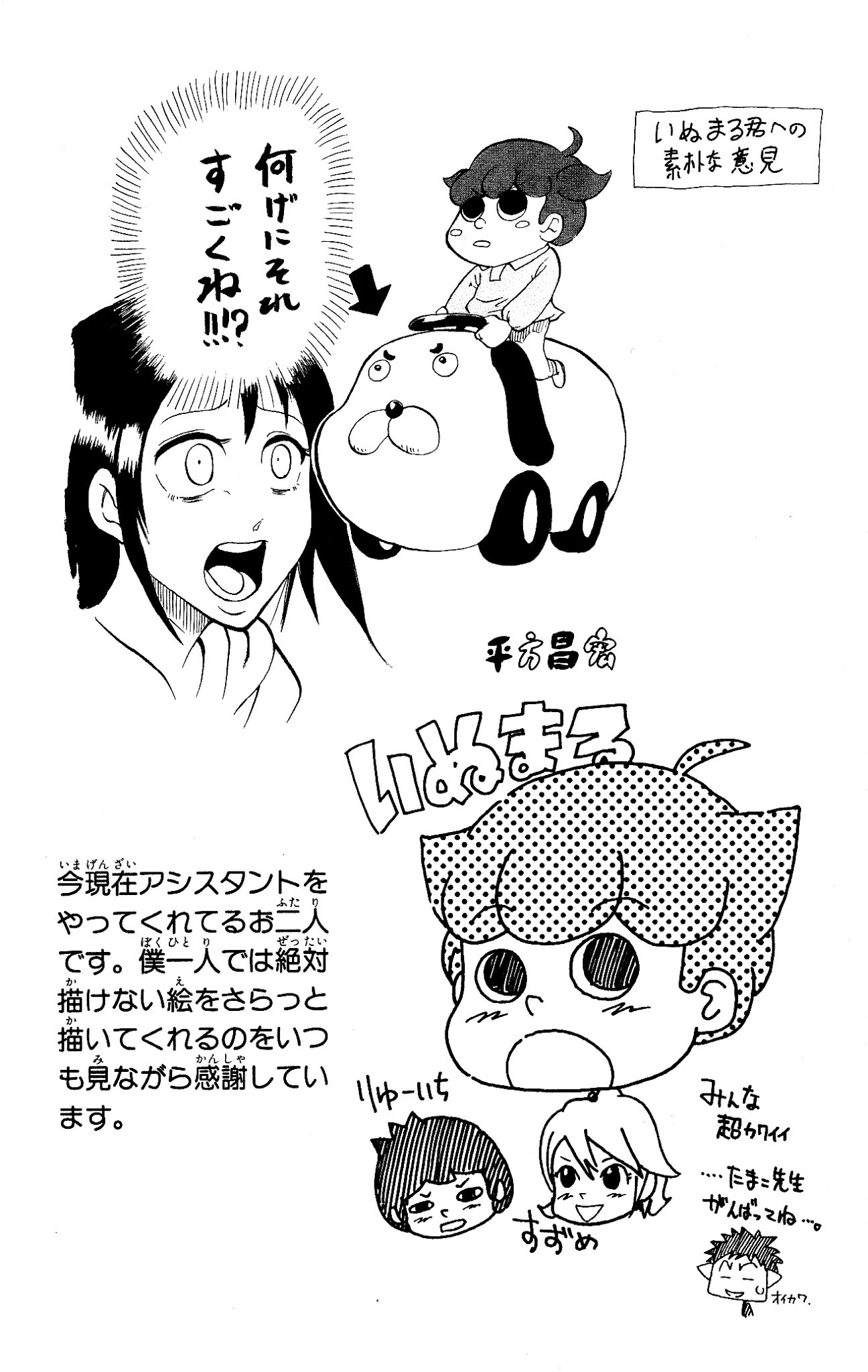 Inumarudashi Chapter 10 page 10 - Chapter 10: Fight to the Death!! Yamata No Orochi