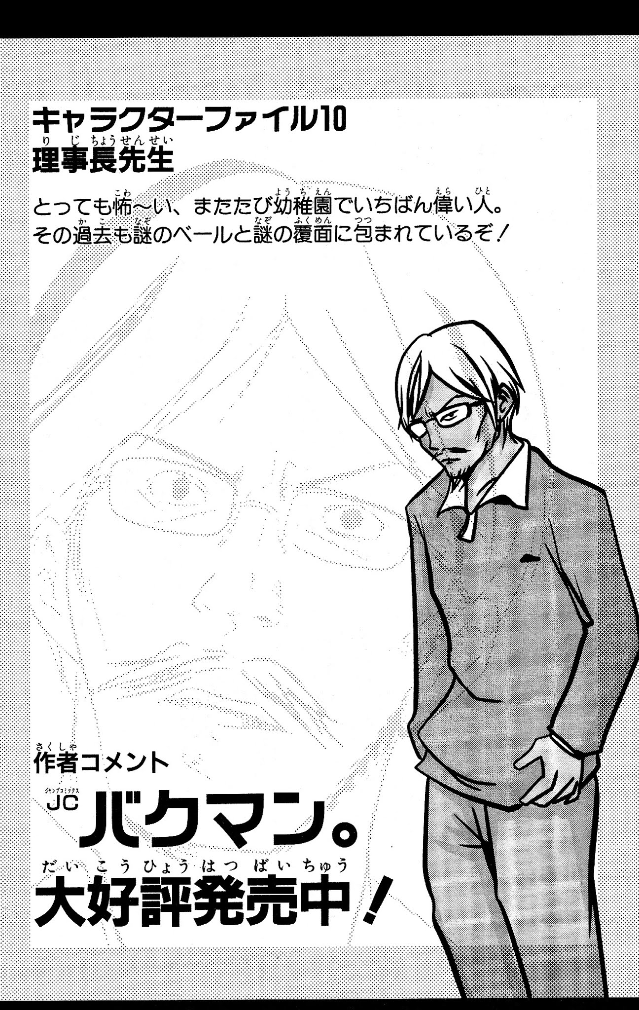 Inumarudashi Chapter 15 page 10 - Chapter 15: The Administrative Director's Classroom Doctrine