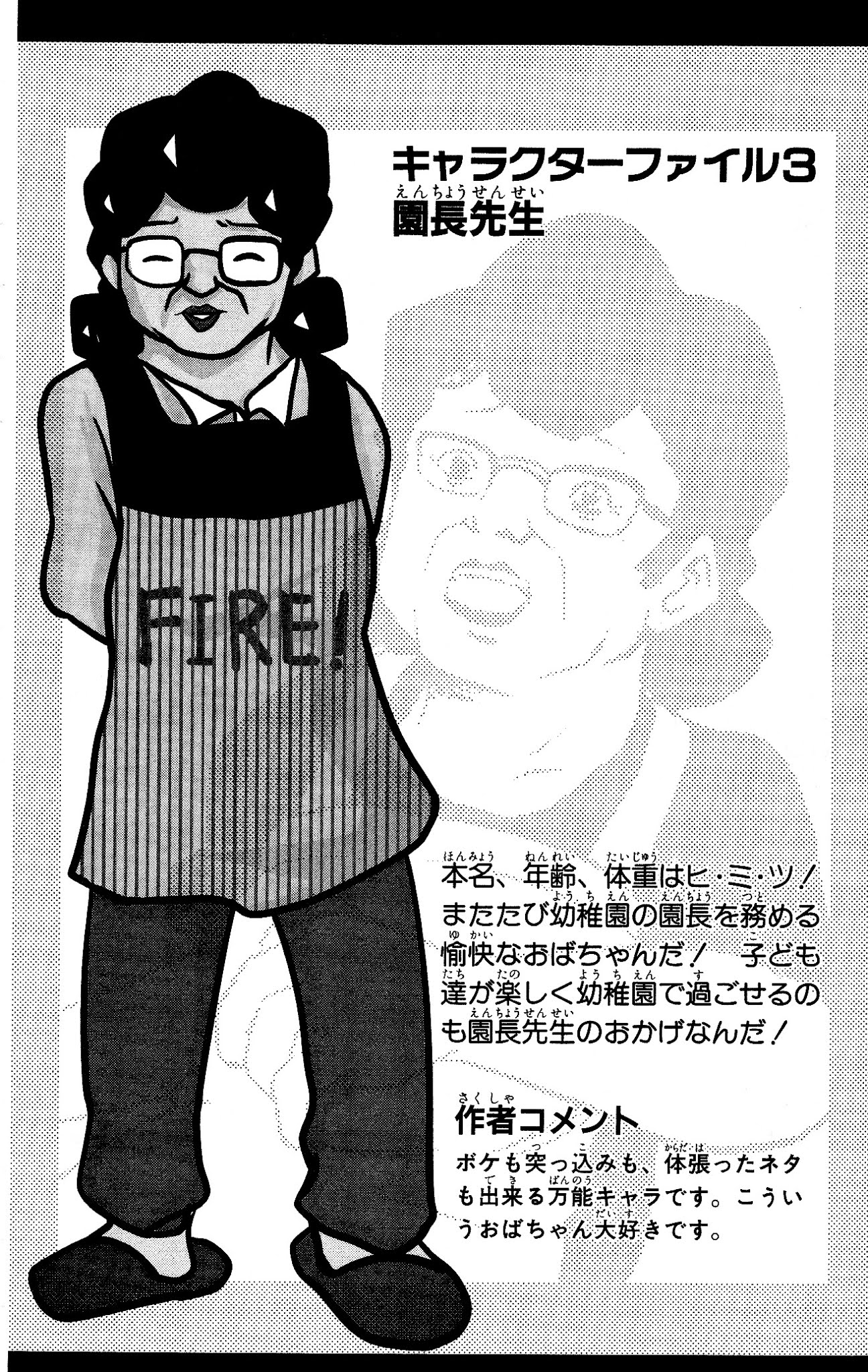 Inumarudashi Chapter 5.2 page 4 - Chapter 5.2: Tamako-Sensei's Glasses