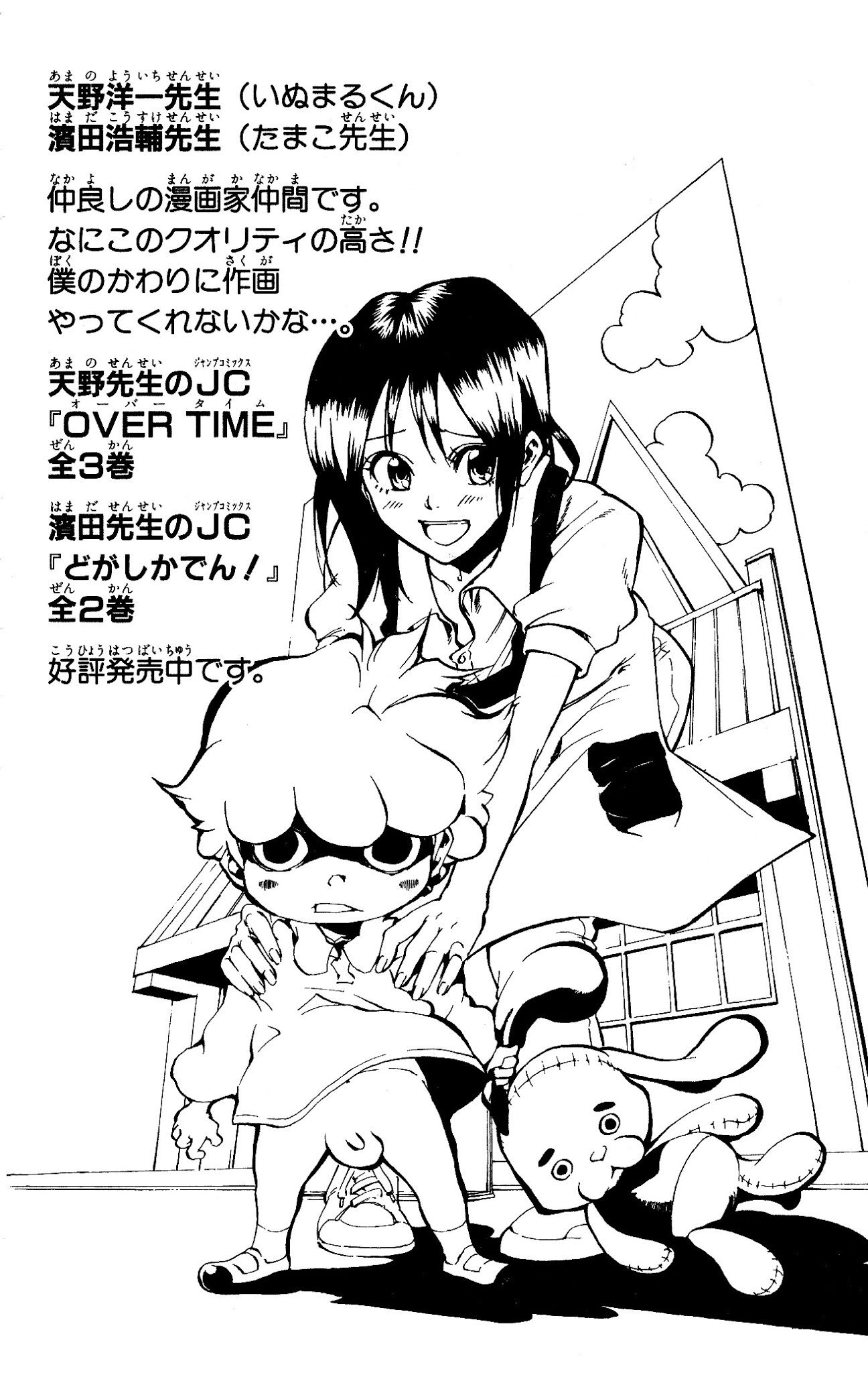 Inumarudashi Chapter 6 page 10 - Chapter 6: Inumaru-kun and Inumaro-kun