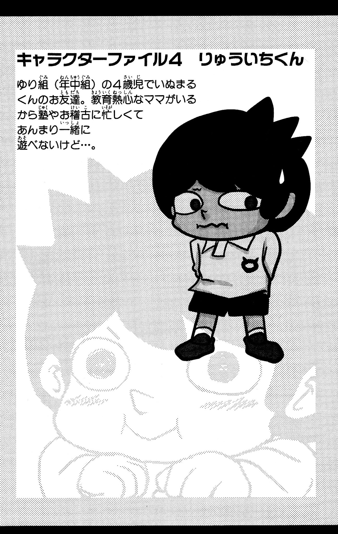 Inumarudashi Chapter 7.2 page 4 - Chapter 7.2: Tamako-Sensei's Sunday