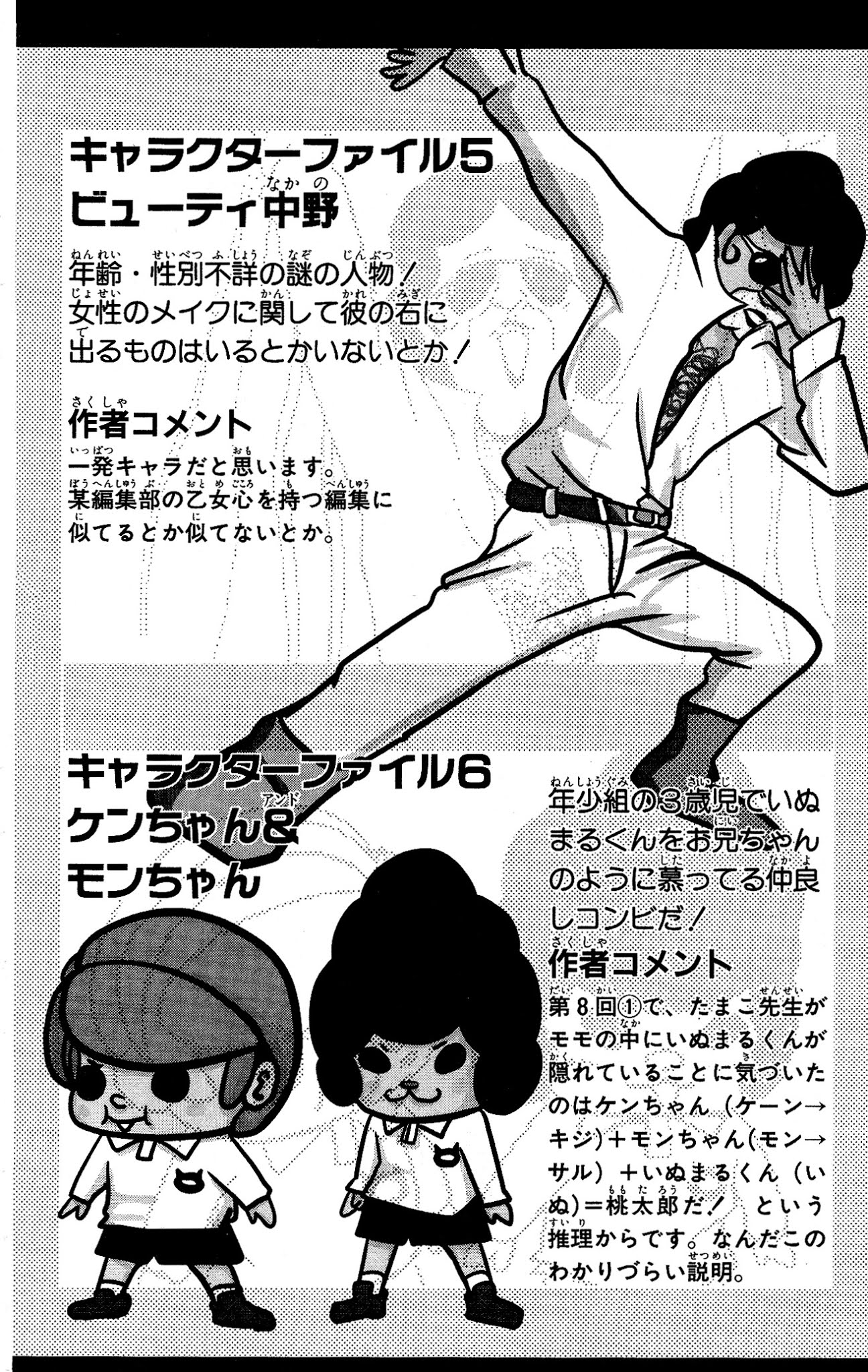 Inumarudashi Chapter 8.2 page 6 - Chapter 8.2: Tamako-Sensei's Model Debut