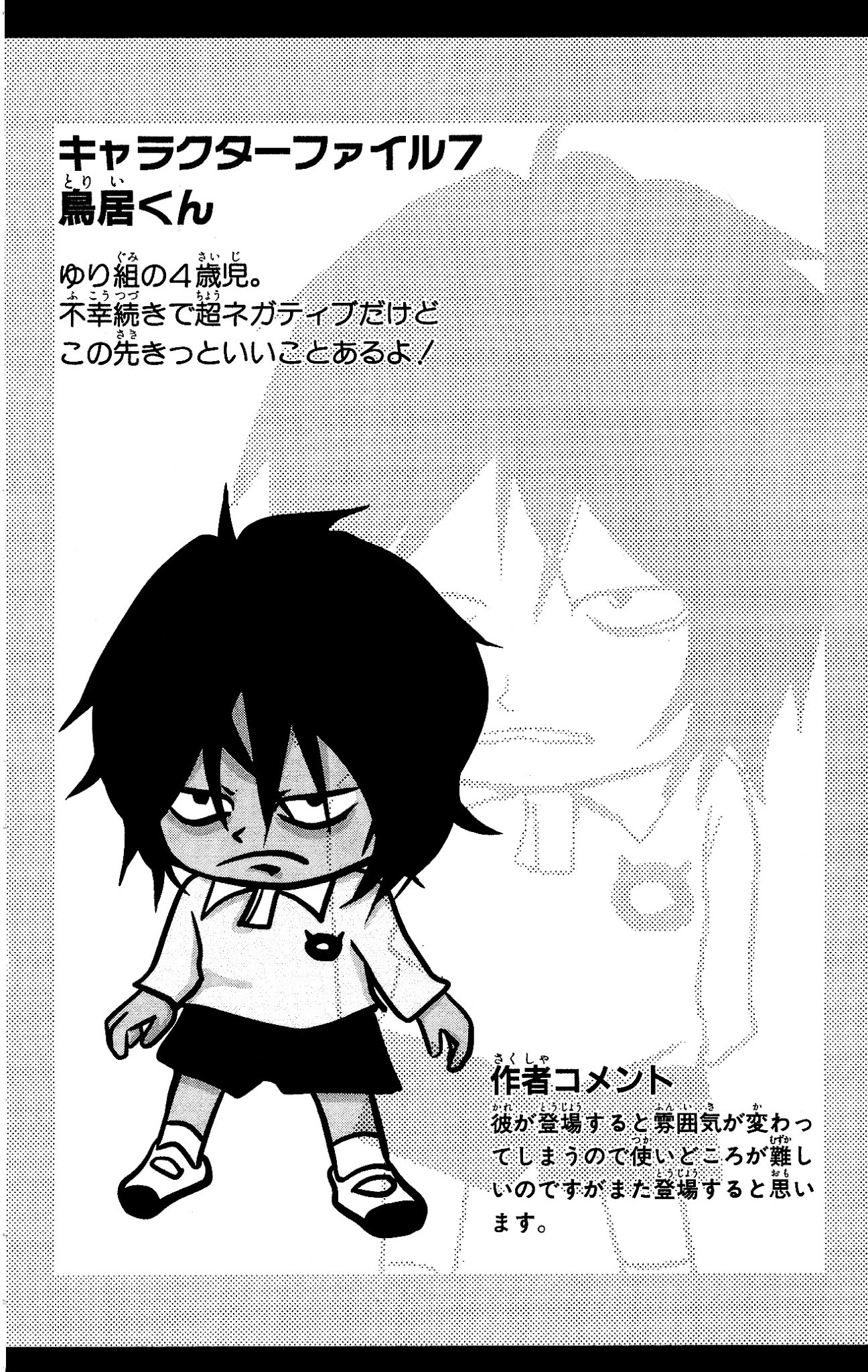 Inumarudashi Chapter 9.2 page 5 - Chapter 9.2: Torii-kun's Sad Story