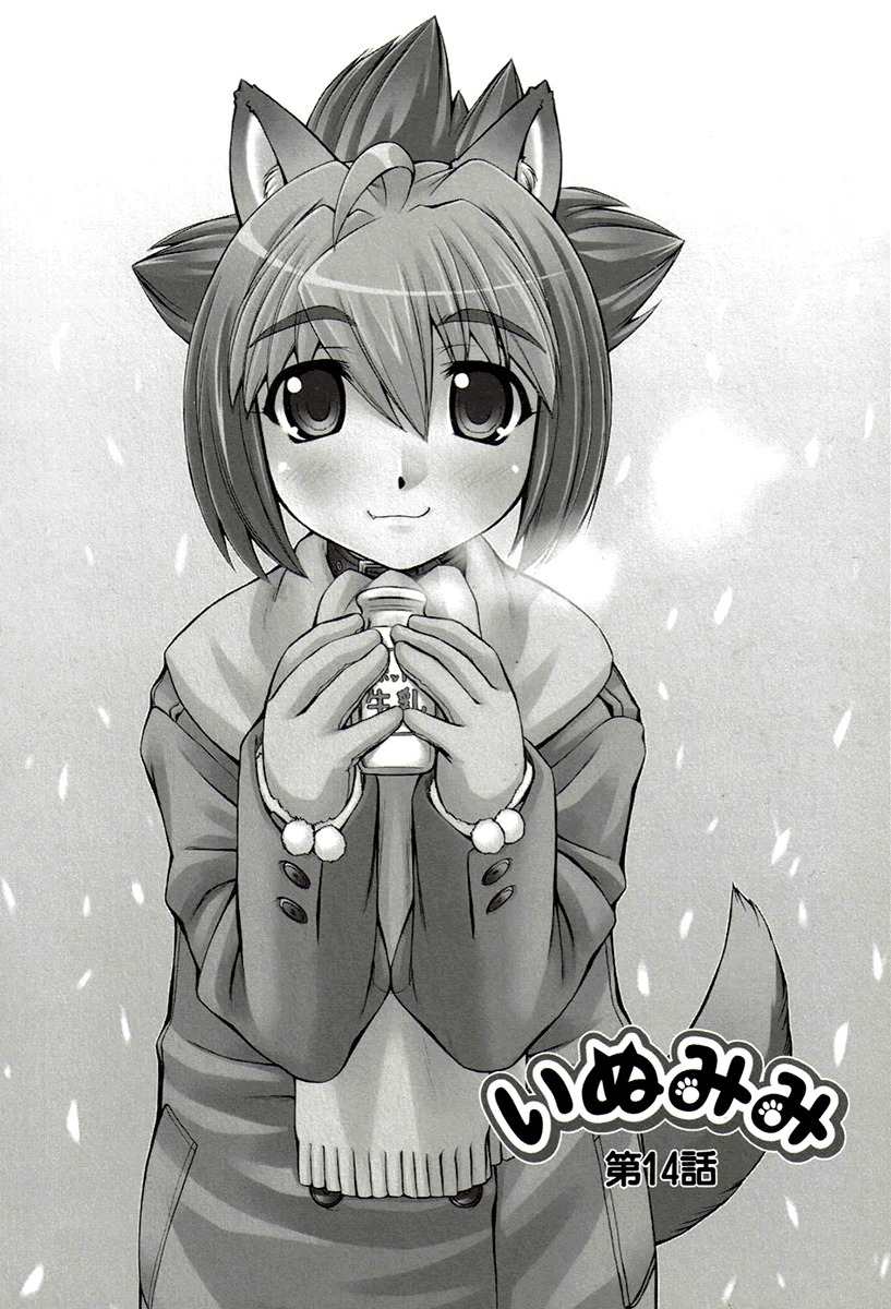 Inumimi Chapter 14 page 1 - Chapter 14