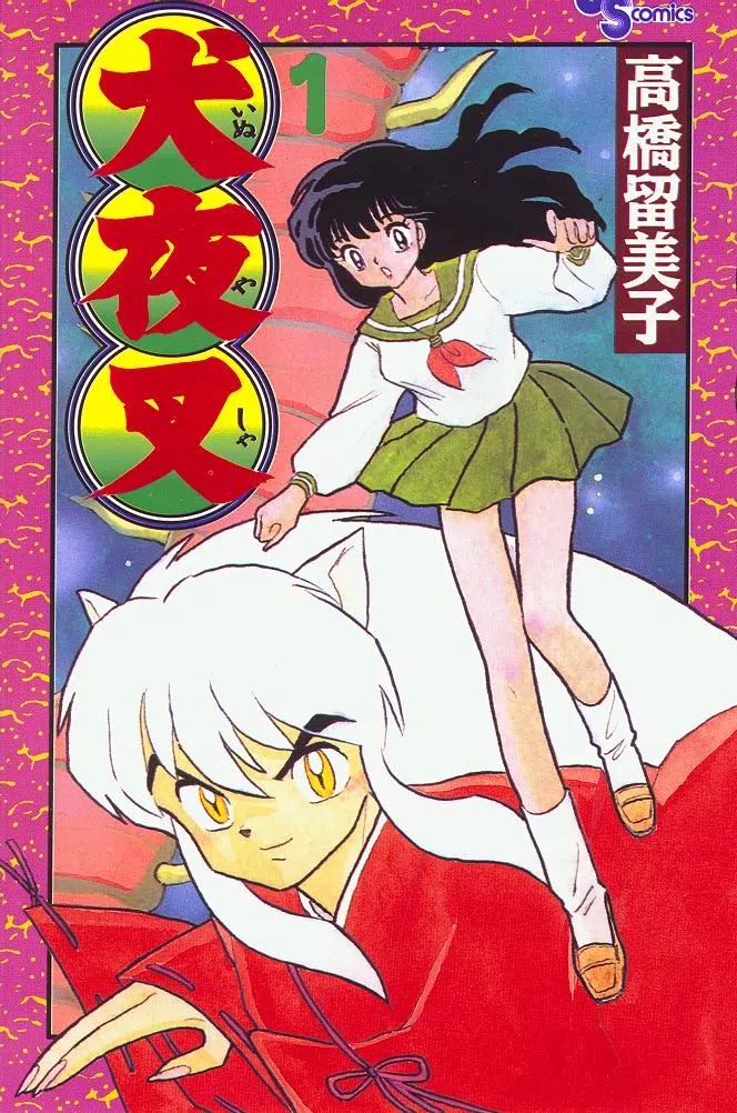 InuYasha Chapter 1 page 1 - Chapter 1: The Sealed-away Boy