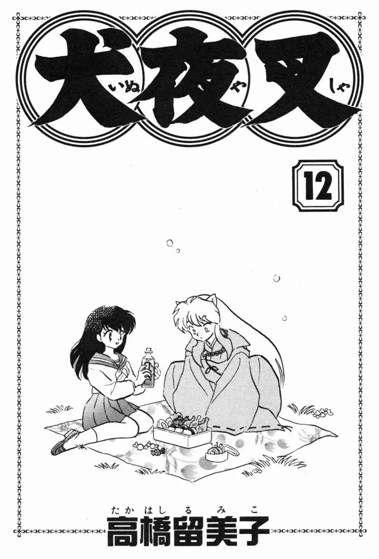 InuYasha Chapter 109 page 1 - Chapter 109: Naraku’s Castle
