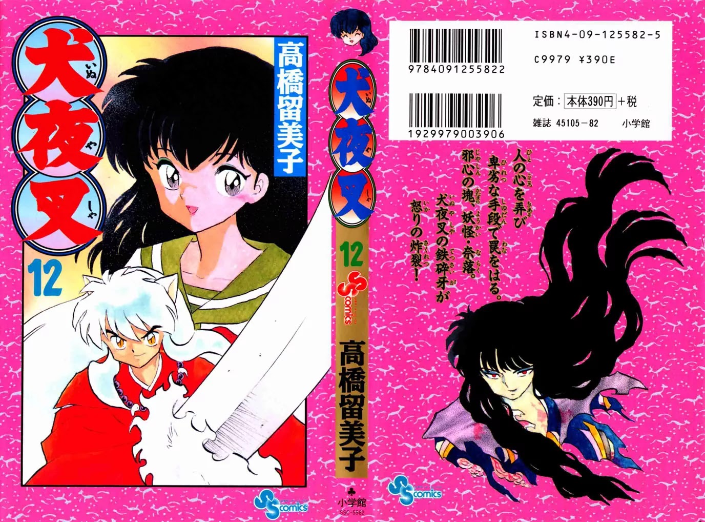InuYasha Chapter 118 page 19 - Chapter 118: Kodoku