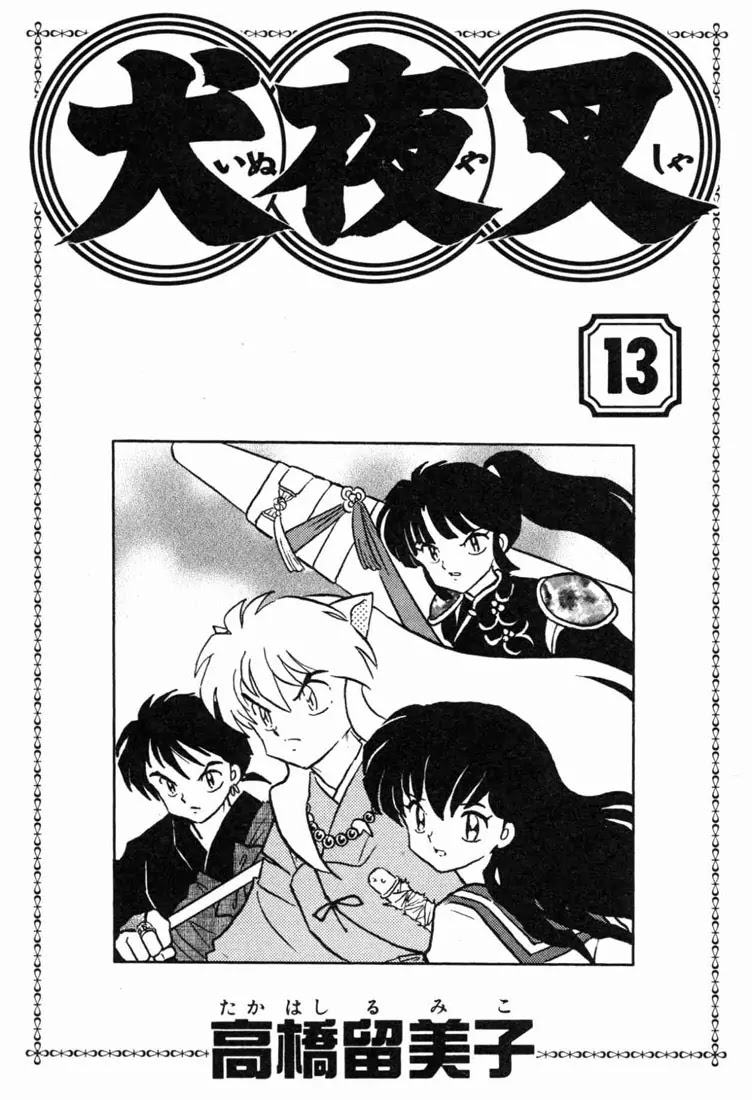 InuYasha Chapter 119 page 1 - Chapter 119: Kikyou’s Arm