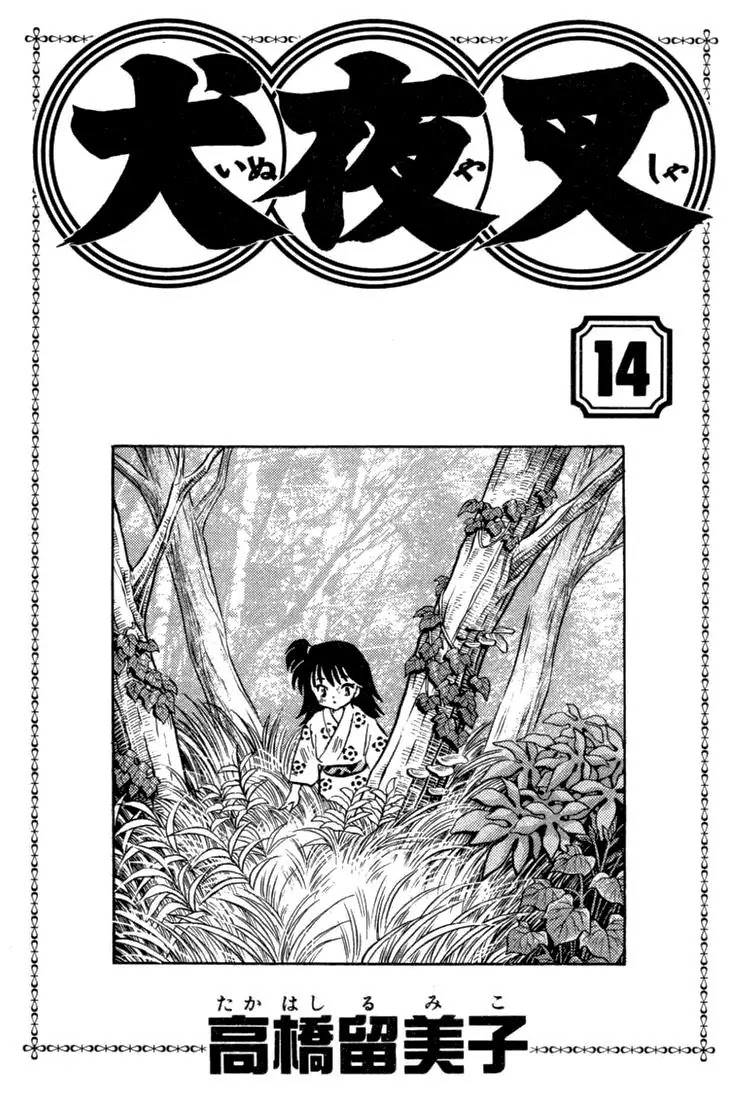 InuYasha Chapter 129 page 1 - Chapter 129: The True Master