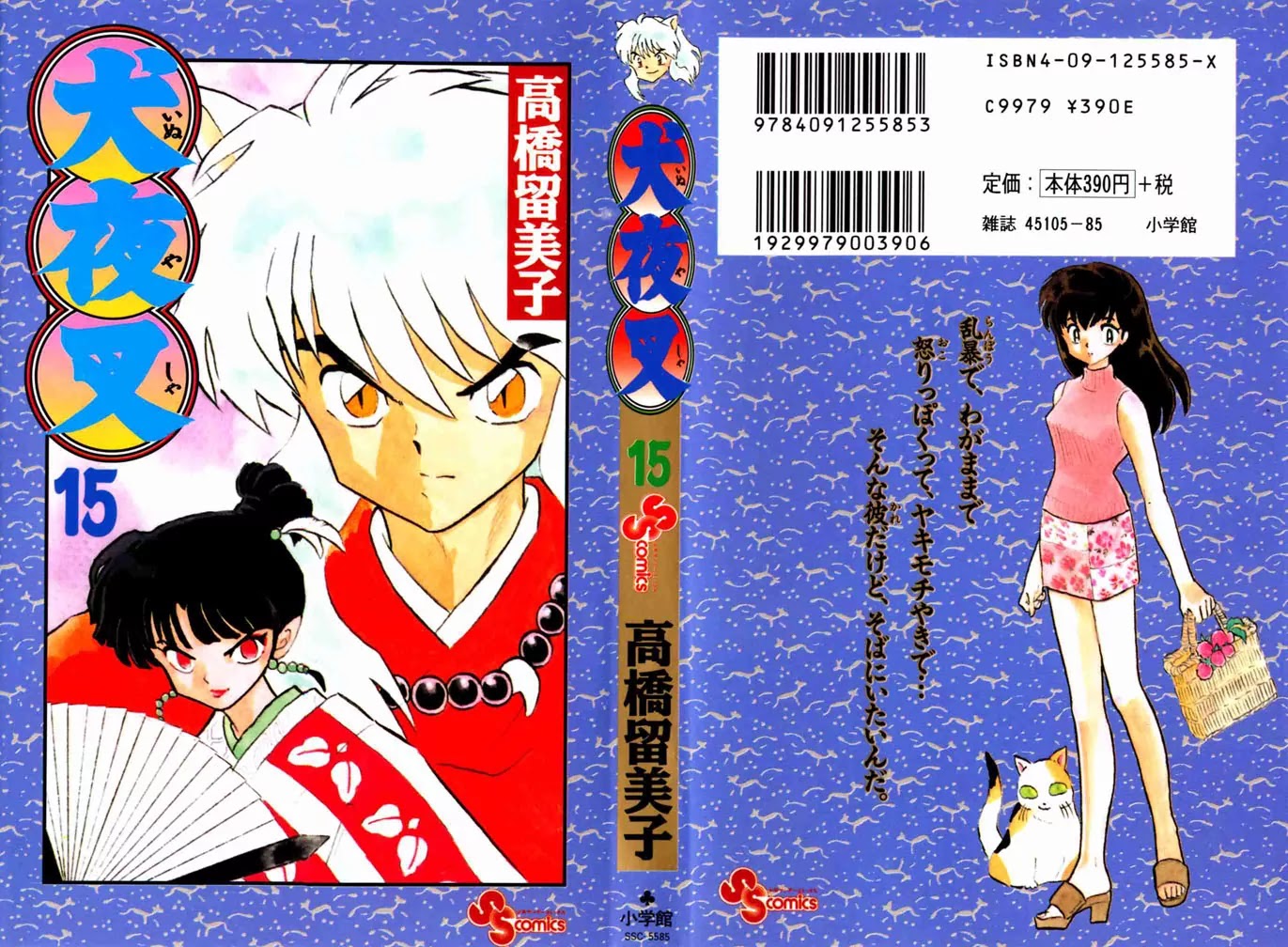 InuYasha Chapter 148 page 19 - Chapter 148: Kanna